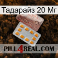 Тадарайз 20 Мг new13